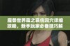 魔兽世界霜之哀伤洞穴详细攻略，新手玩家必备技巧解析