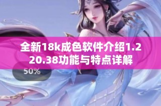 全新18k成色软件介绍1.220.38功能与特点详解
